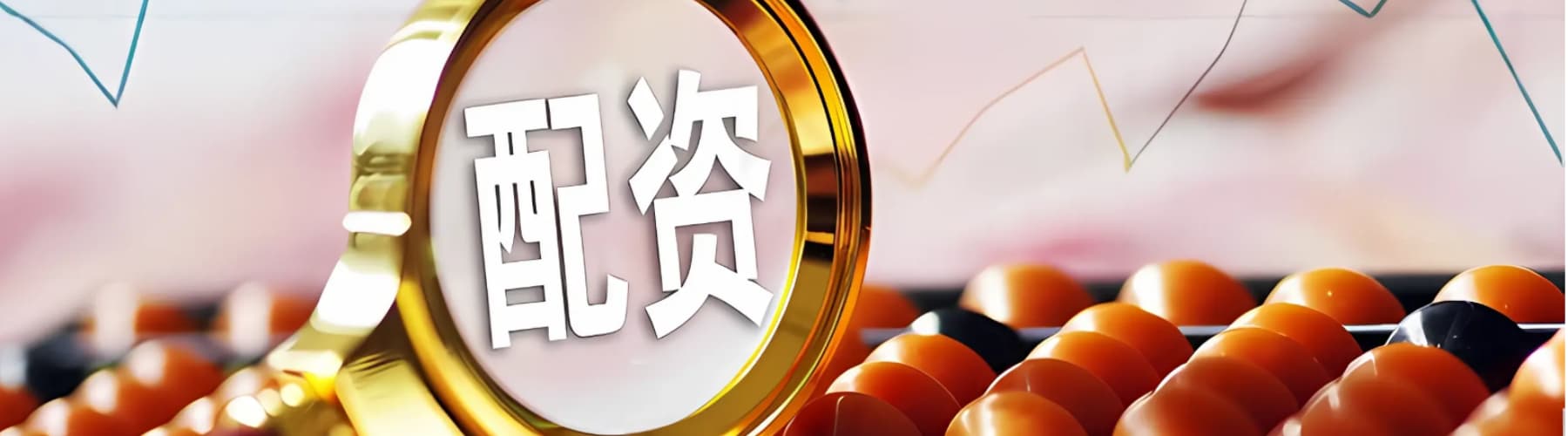 齐峰配资